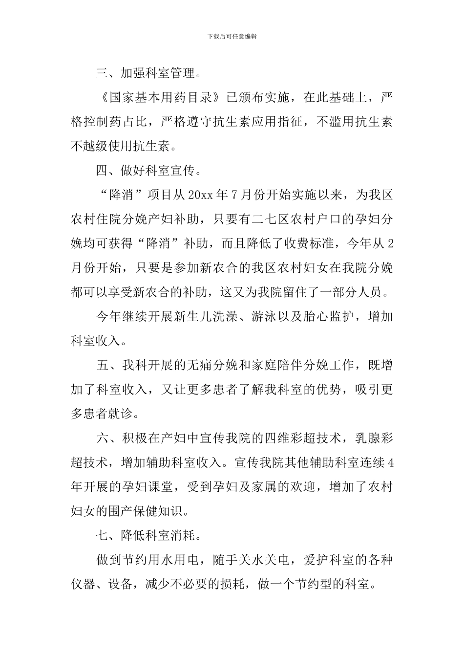 妇产科门诊工作计划怎么写_第2页