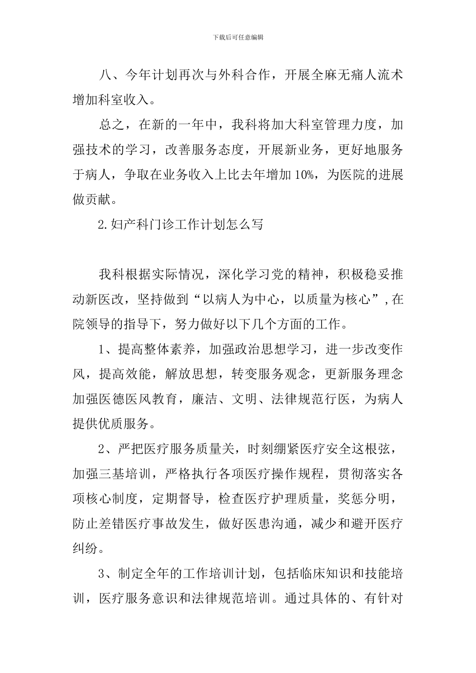 妇产科门诊工作计划怎么写_第3页