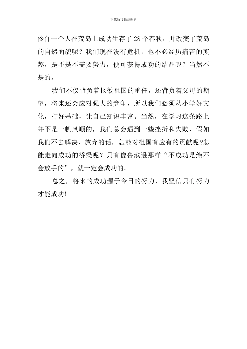外国名著《鲁宾逊漂流记》读后感650字_第2页
