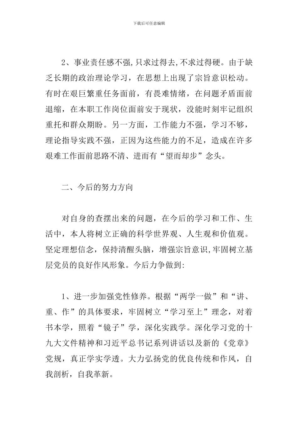 支部书记组织生活个人发言提纲8篇_第2页