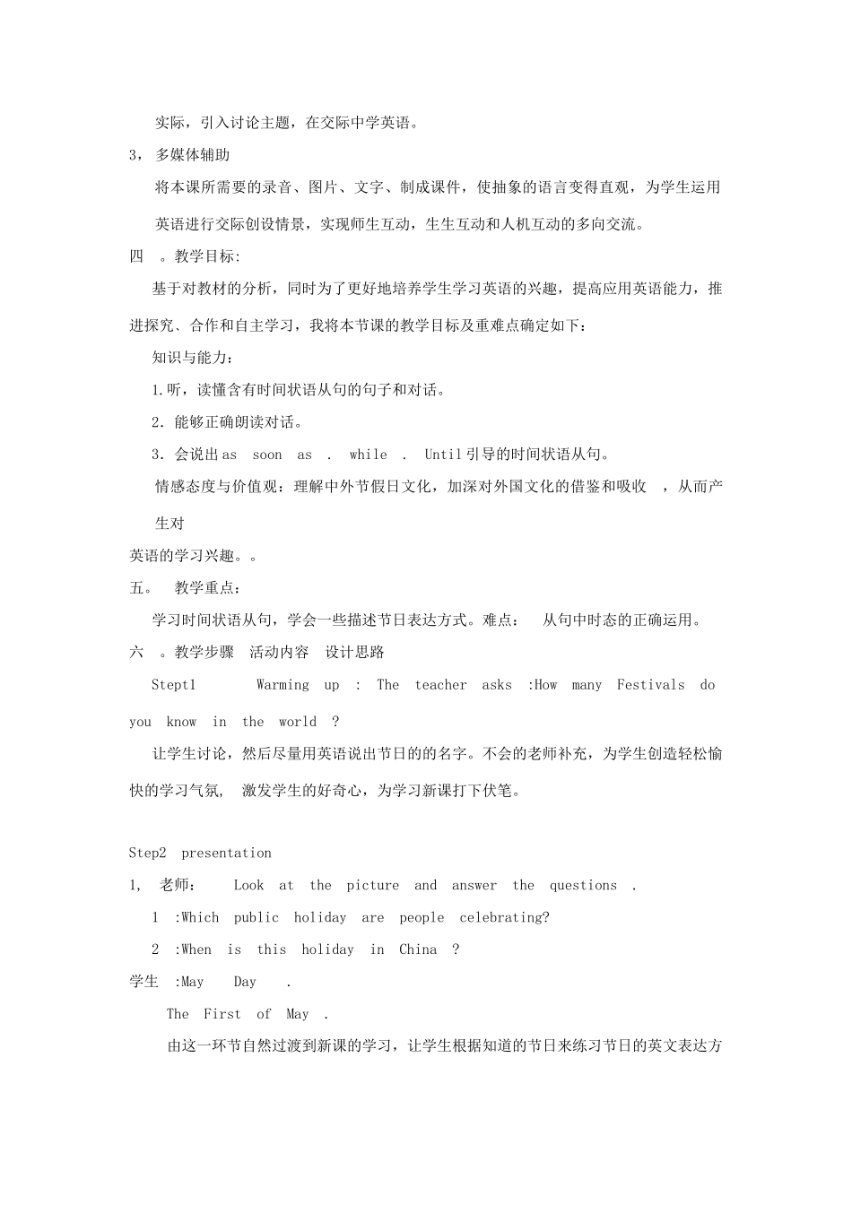 九年级英语上册 Module 2 Public holidays Unit 1 My family always go somewhere interesting as soon as the holiday begins说课稿（新版）外研版-（新版）外研版初中九年级上册英语教案_第2页