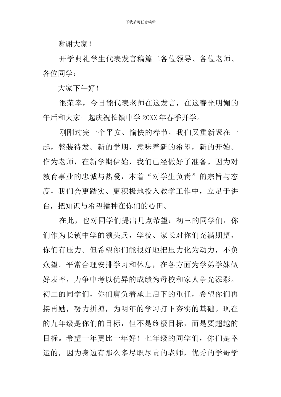 开学典礼学生代表的发言稿范文3篇_第3页