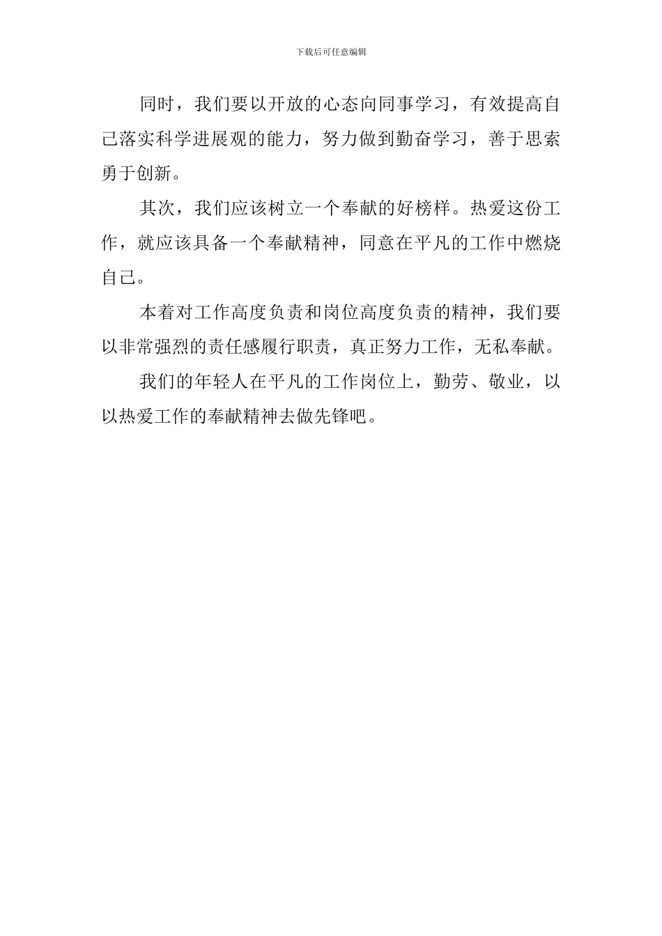 立足岗位做贡献发言稿范文_第2页