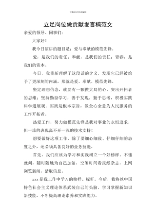 立足岗位做贡献发言稿范文