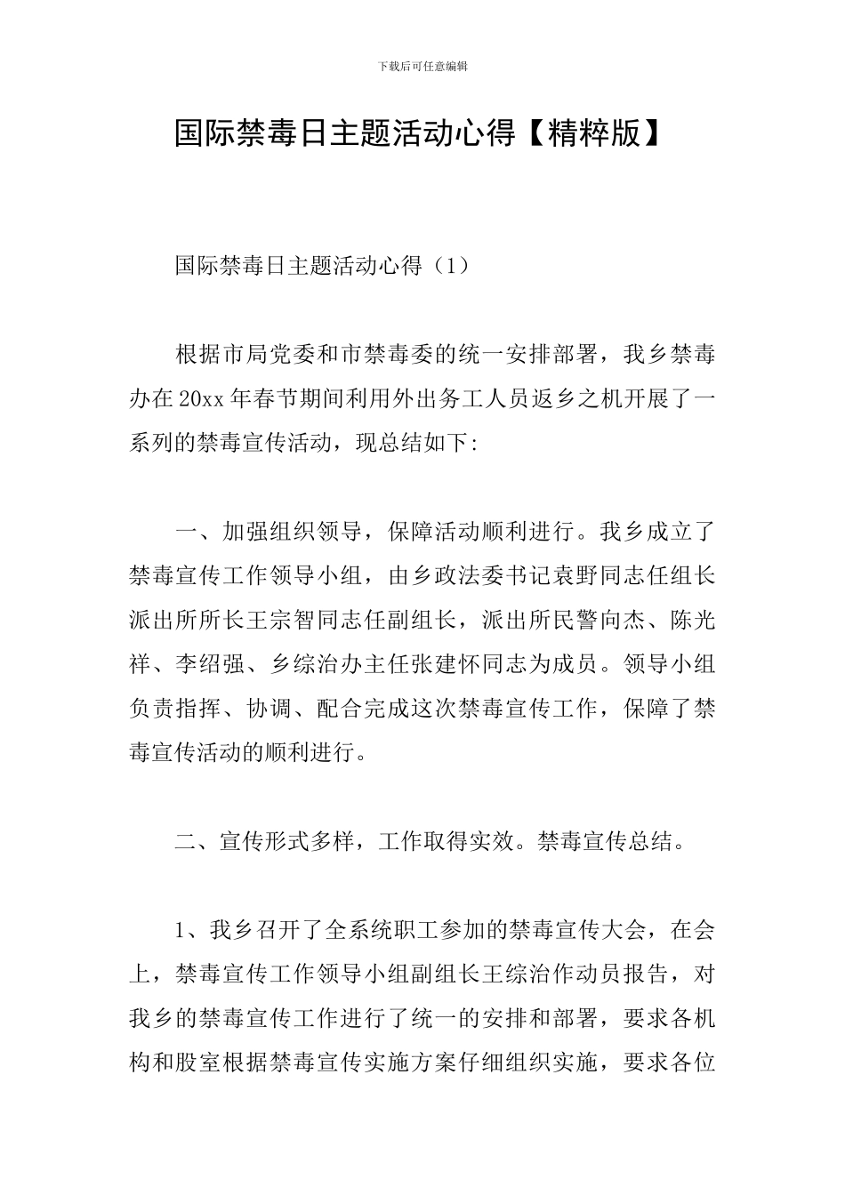 国际禁毒日主题活动心得_第1页