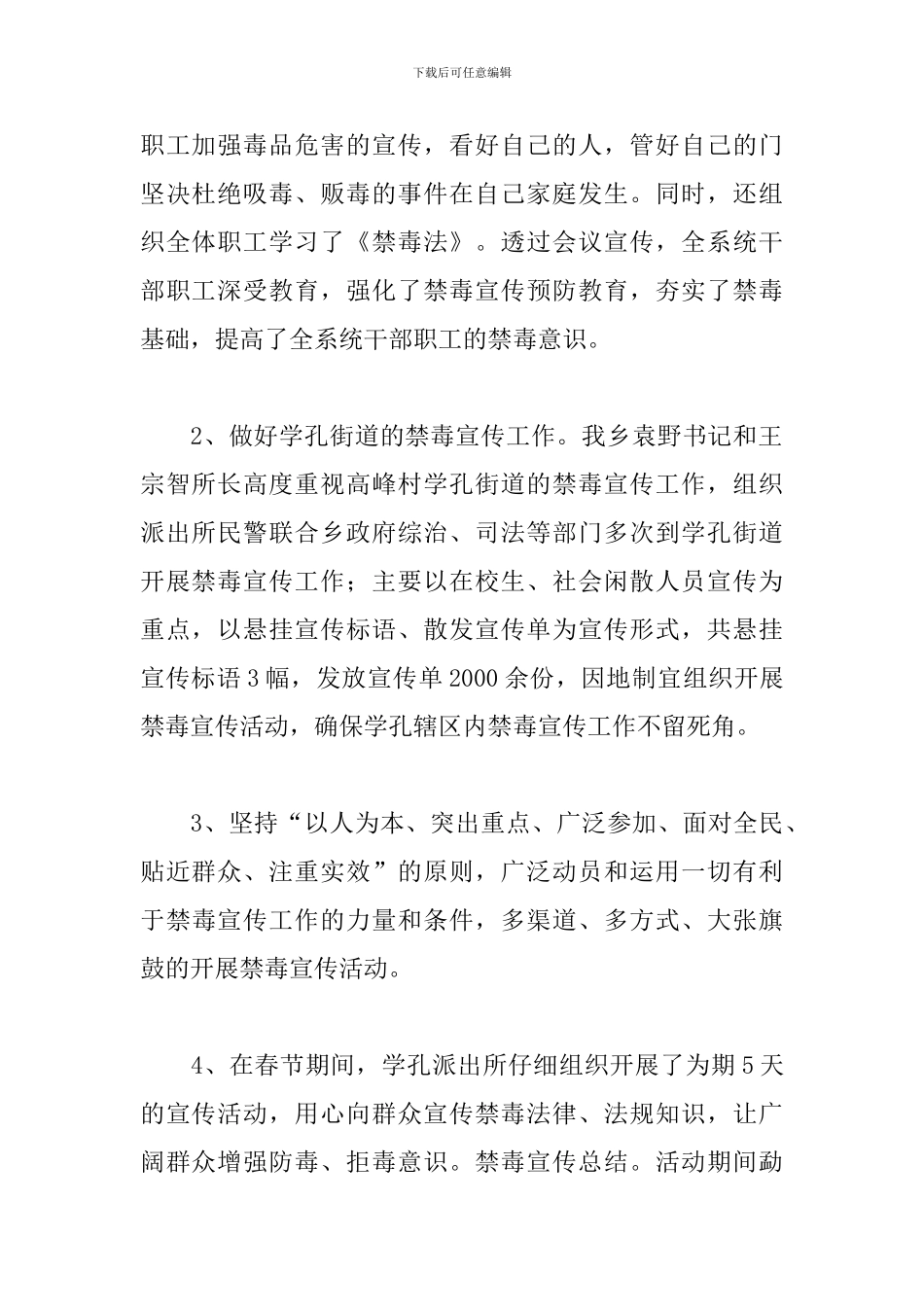 国际禁毒日主题活动心得_第2页