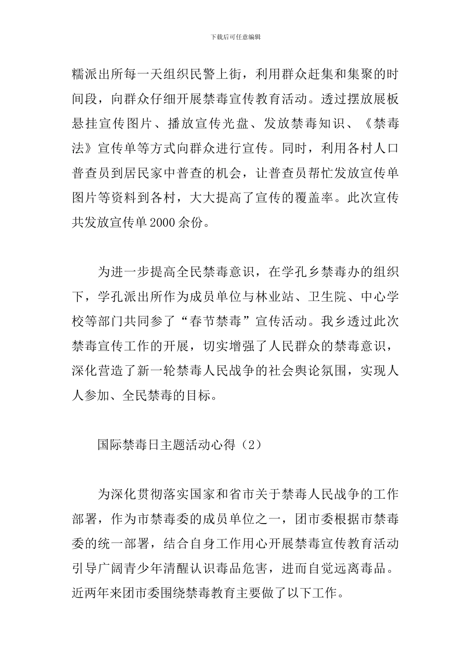 国际禁毒日主题活动心得_第3页