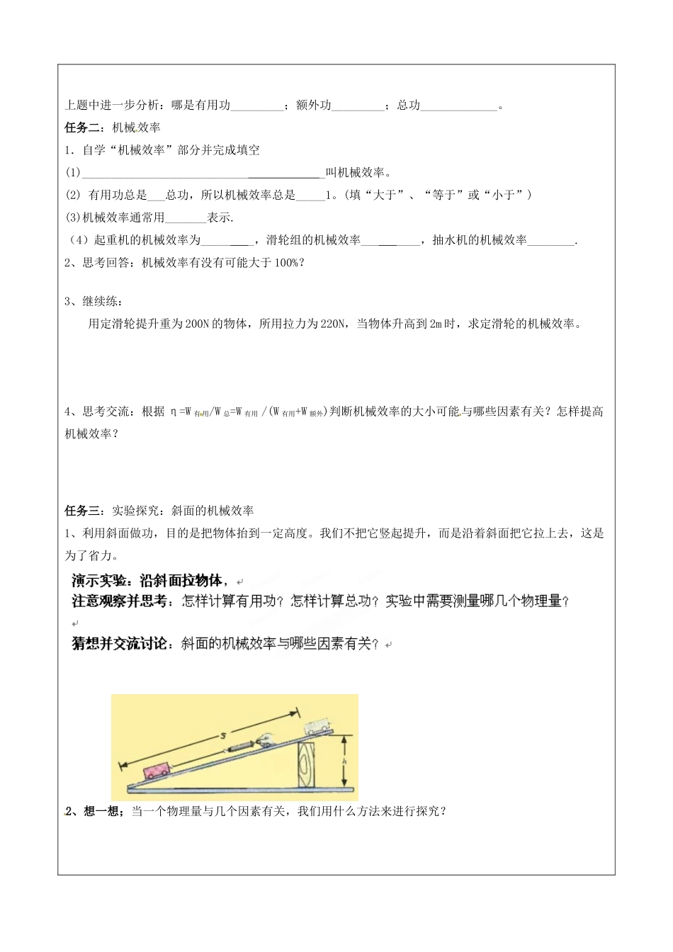 宁夏银川四中九年级物理全册《15-2机械效率》教案 新人教版_第2页