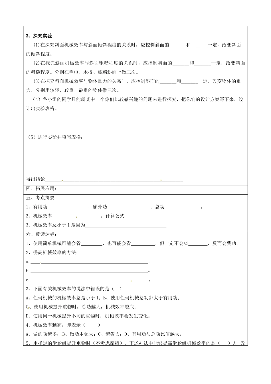 宁夏银川四中九年级物理全册《15-2机械效率》教案 新人教版_第3页