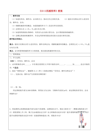 宁夏银川四中九年级物理全册《15-2机械效率》教案 新人教版