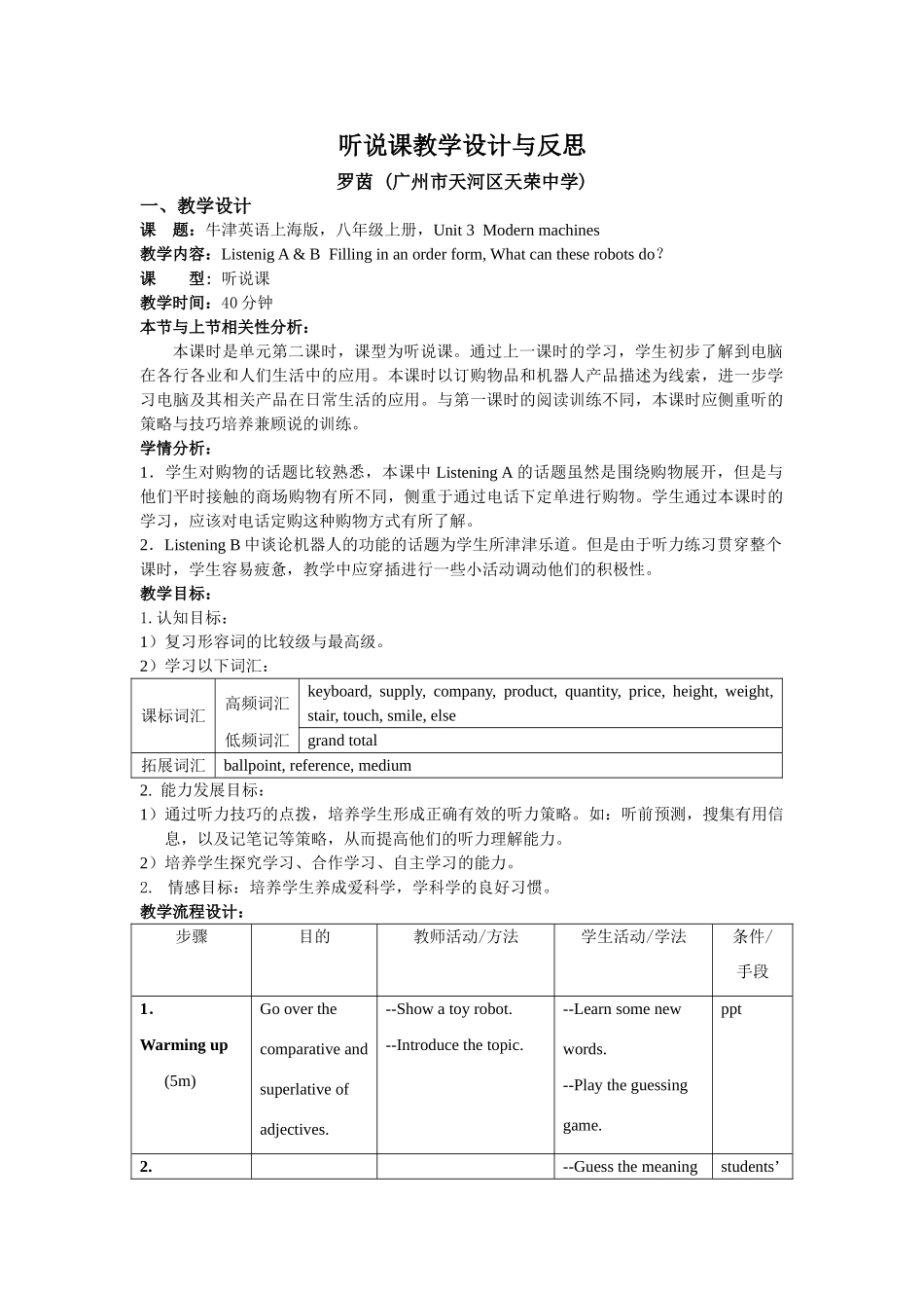 八年级英语听说课教学设计与反思_第1页