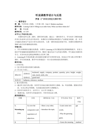 八年级英语听说课教学设计与反思