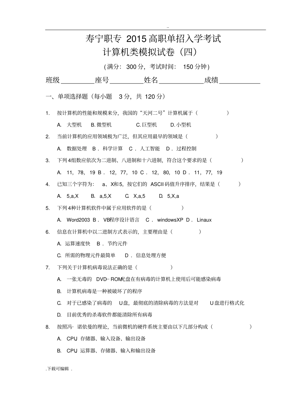 2015年高职单招计算机专业模拟试题卷四_第1页