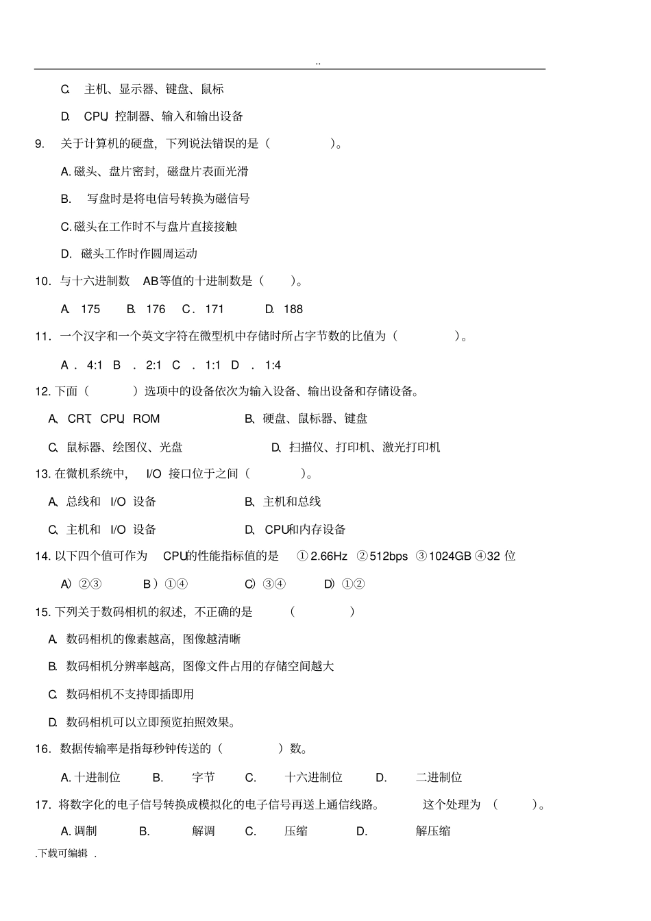 2015年高职单招计算机专业模拟试题卷四_第2页