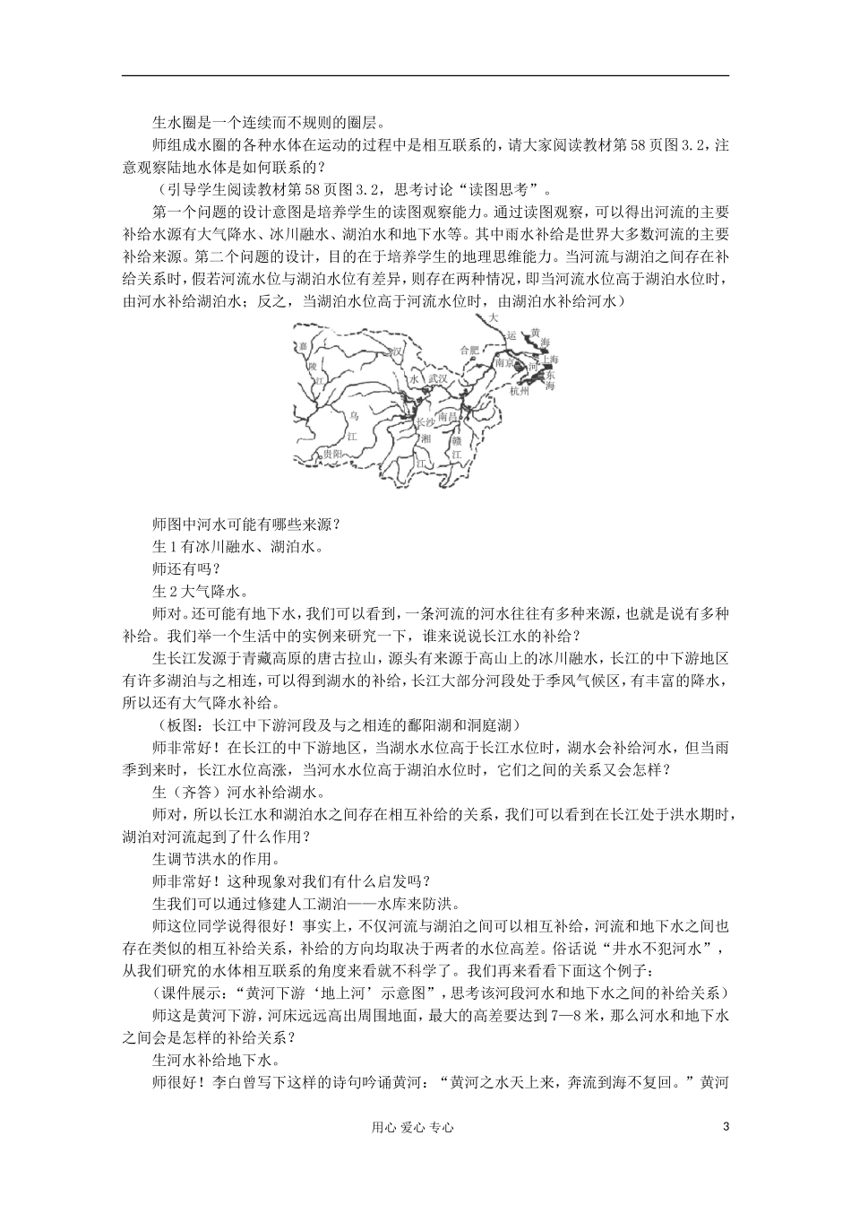 高中地理 第三章 地球上的水（第一节 自然界的水循环）教案 新人教版必修1_第3页