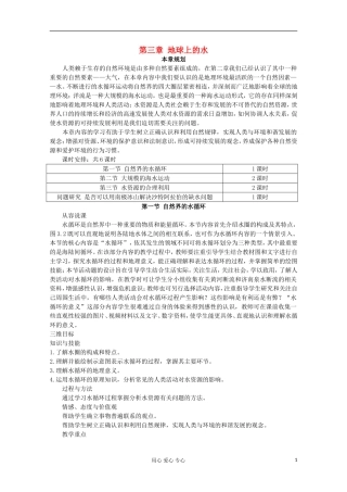 高中地理 第三章 地球上的水（第一节 自然界的水循环）教案 新人教版必修1