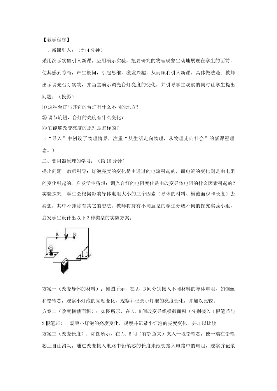 八年级物理下册：四、变阻器说课稿（人教新课标版）_第2页
