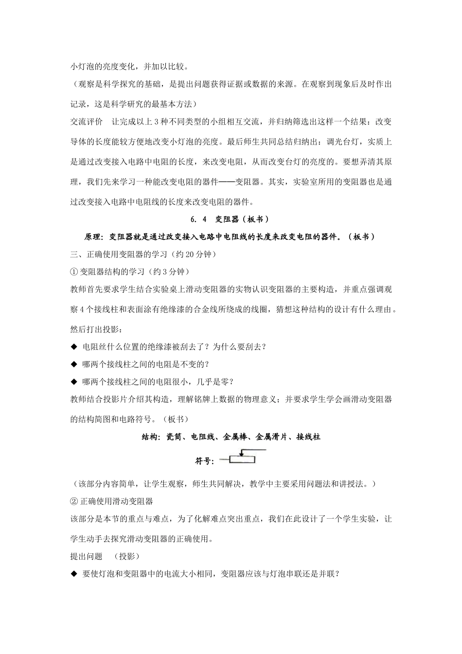 八年级物理下册：四、变阻器说课稿（人教新课标版）_第3页