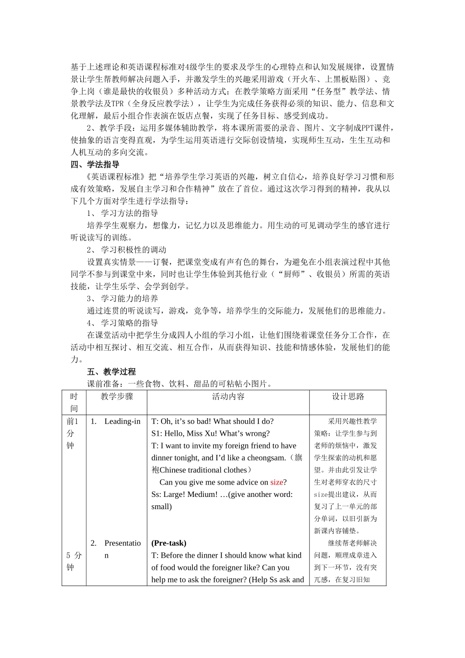 七年级英语下学期Unit8教案_第2页