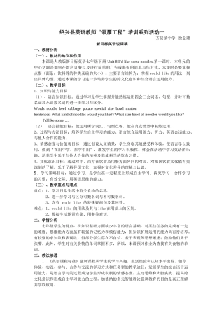 七年级英语下学期Unit8教案