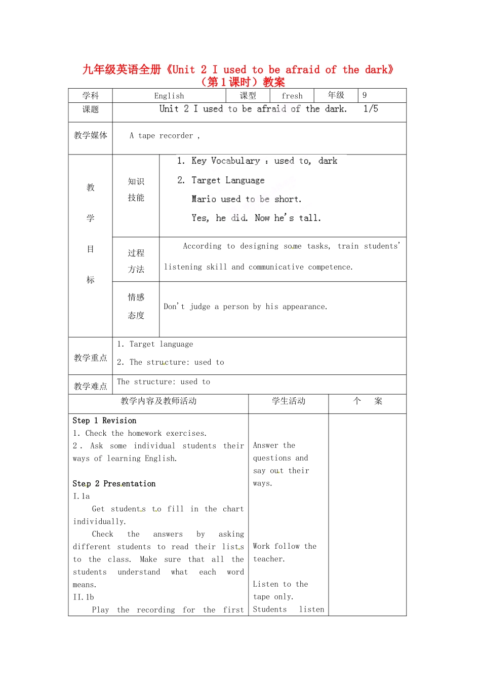吉林省伊通县实验中学九年级英语全册《Unit 2 I used to be afraid of the dark》（第1课时）教案 人教新目标版_第1页