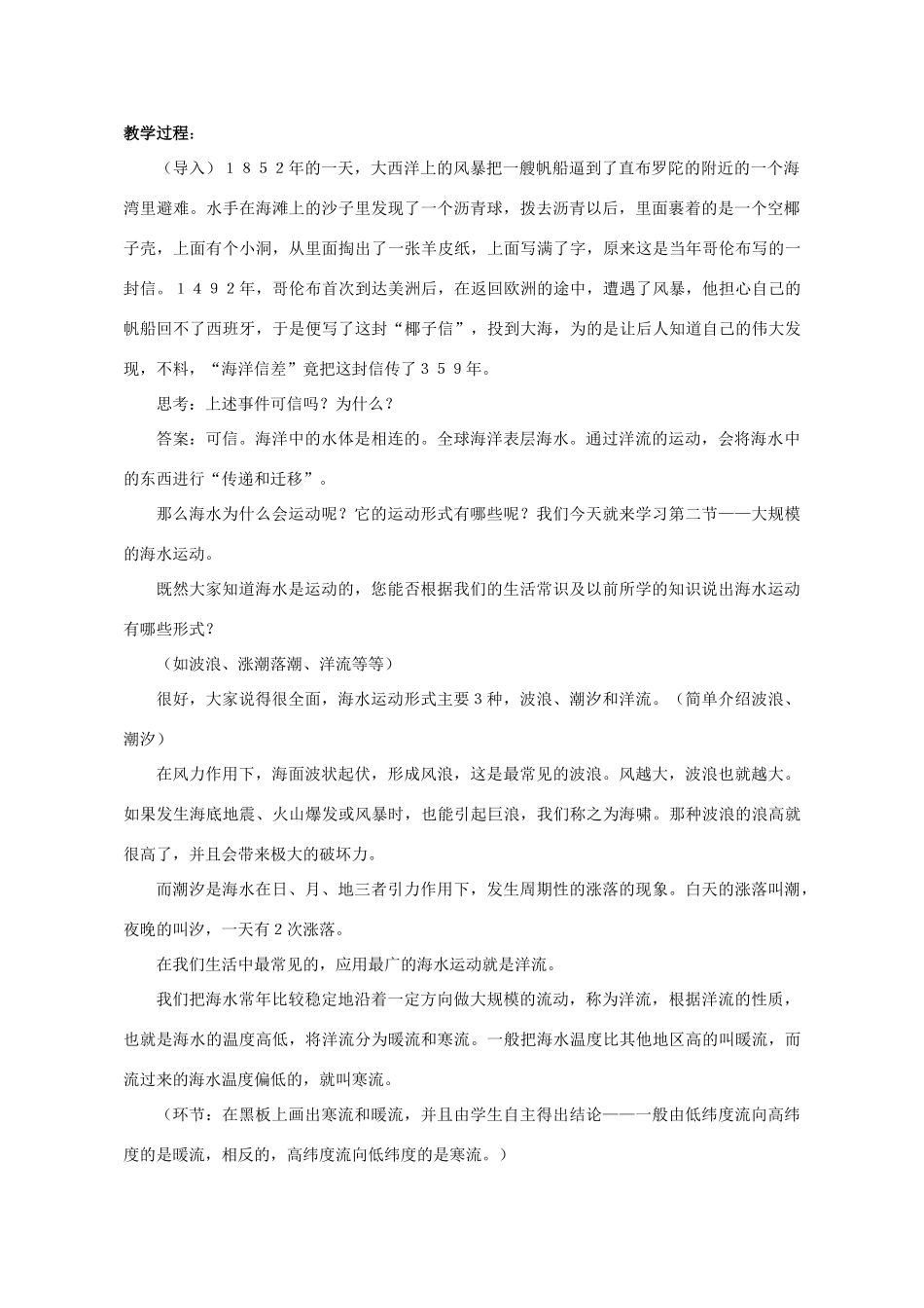 高中地理 第三章 地球上的水 第二节 大规模的海水运动教学设计2 新人教版必修1-新人教版高一必修1地理教案_第2页