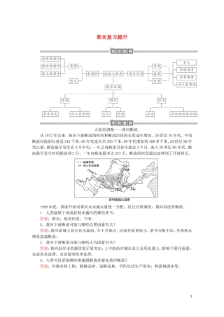 高中地理 第三章 地球上的水章末复习提升教案（含解析）新人教版必修第一册-新人教版高一第一册地理教案