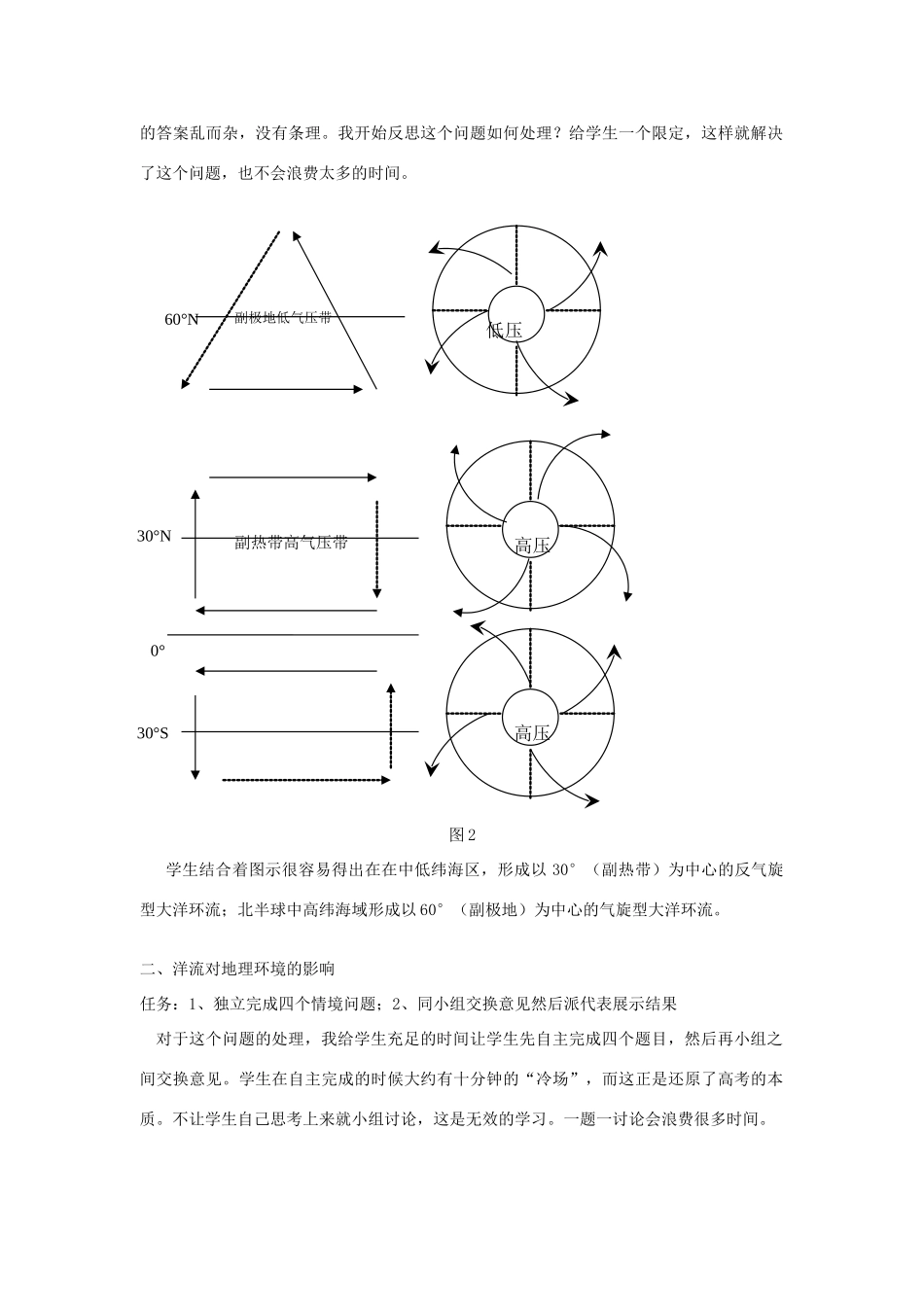 高中地理 第三章 地球上的水 第二节 大规模的海水运动教学设计1 新人教版必修1-新人教版高一必修1地理教案_第2页