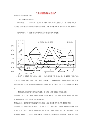 高中地理 第三章 地球上的水 第二节 大规模的海水运动教学设计1 新人教版必修1-新人教版高一必修1地理教案
