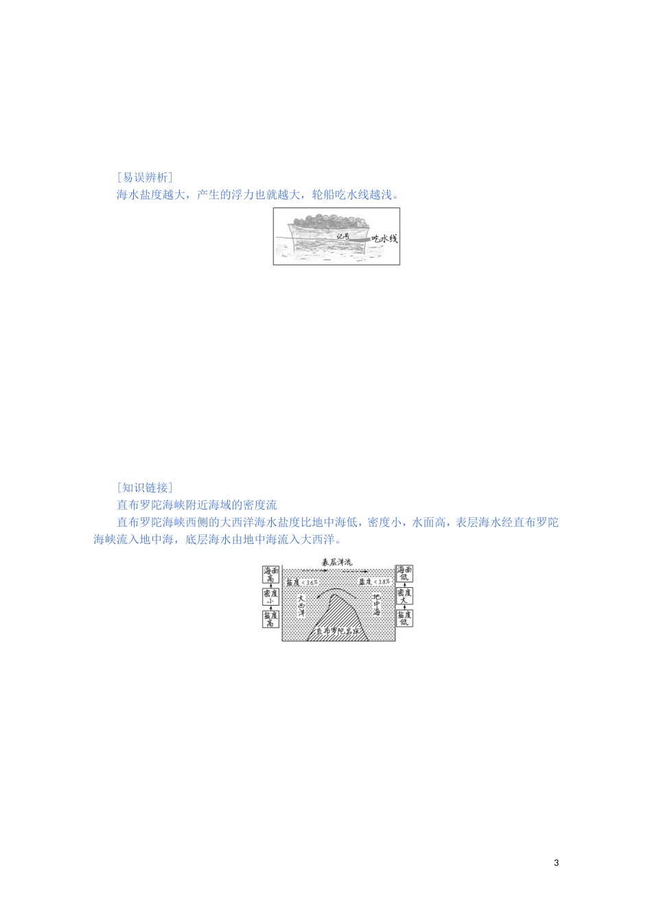 高中地理 第三章 地球上的水 第二节 海水的性质教案（含解析）新人教版必修第一册-新人教版高一第一册地理教案_第3页