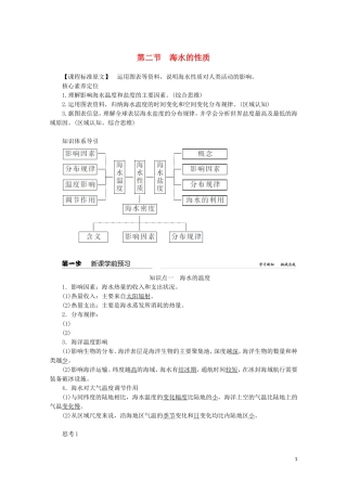 高中地理 第三章 地球上的水 第二节 海水的性质教案（含解析）新人教版必修第一册-新人教版高一第一册地理教案
