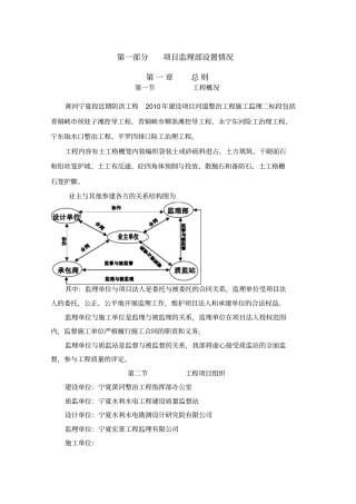2015河道整治的工程监理规划
