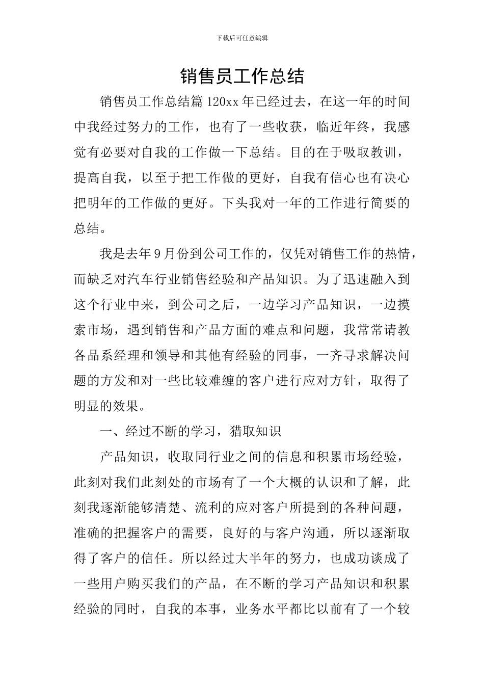 销售员工作总结_第1页