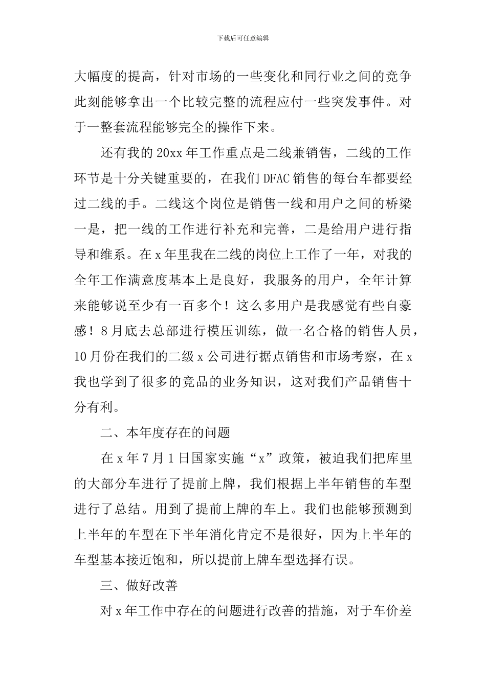 销售员工作总结_第2页