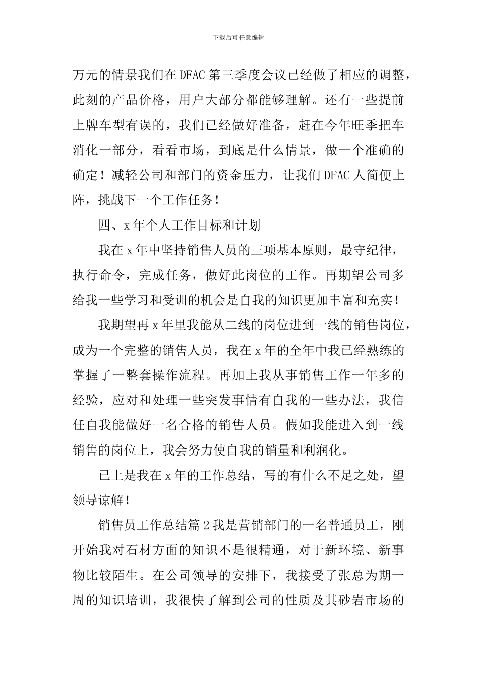 销售员工作总结_第3页