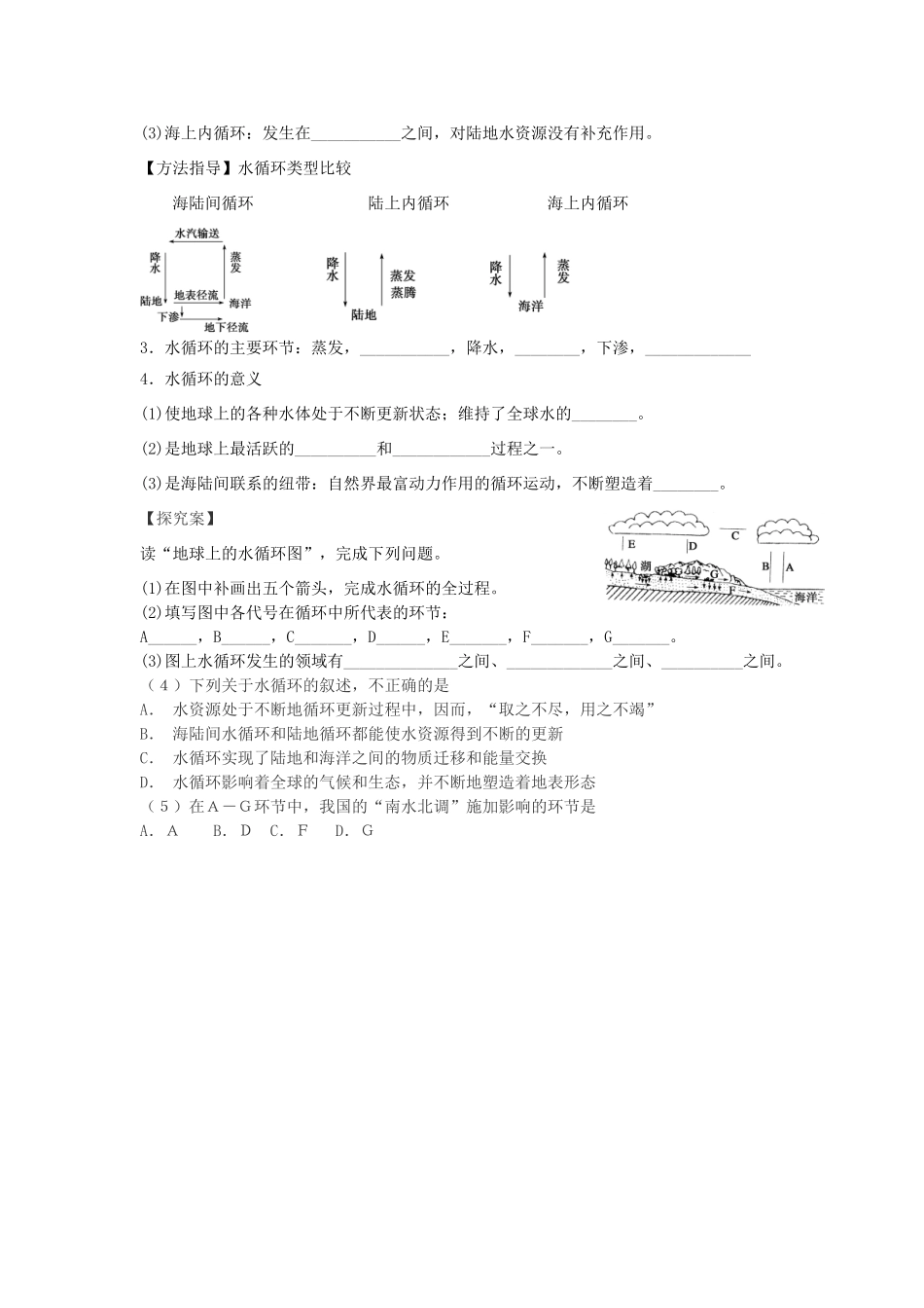 高中地理 第三章 地球上的水 第一节 自然界的水循环教学设计 新人教版必修1-新人教版高一必修1地理教案_第2页