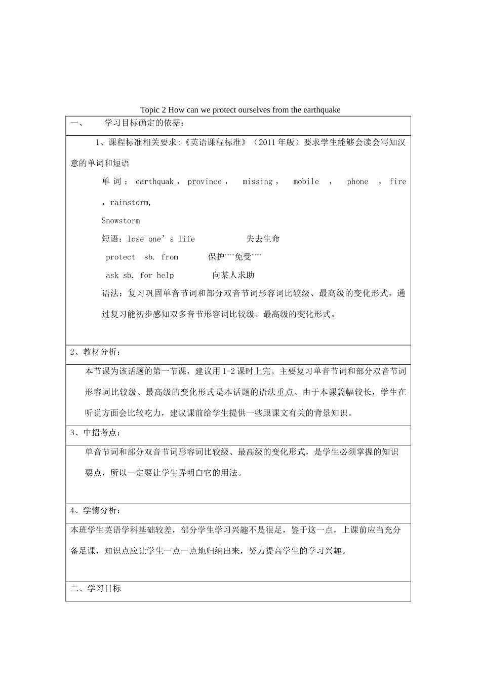 八年级英语上册 Unit 4 Our World Topic 2 How can we protect ourselves from the earthquake Section A教案2 （新版）仁爱版-（新版）仁爱版初中八年级上册英语教案_第1页