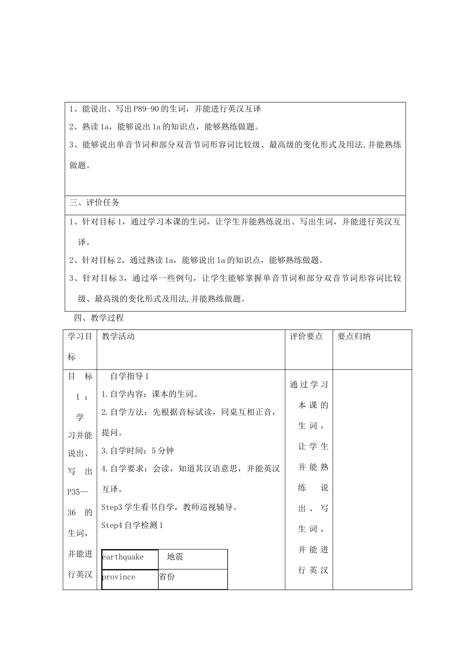 八年级英语上册 Unit 4 Our World Topic 2 How can we protect ourselves from the earthquake Section A教案2 （新版）仁爱版-（新版）仁爱版初中八年级上册英语教案_第2页