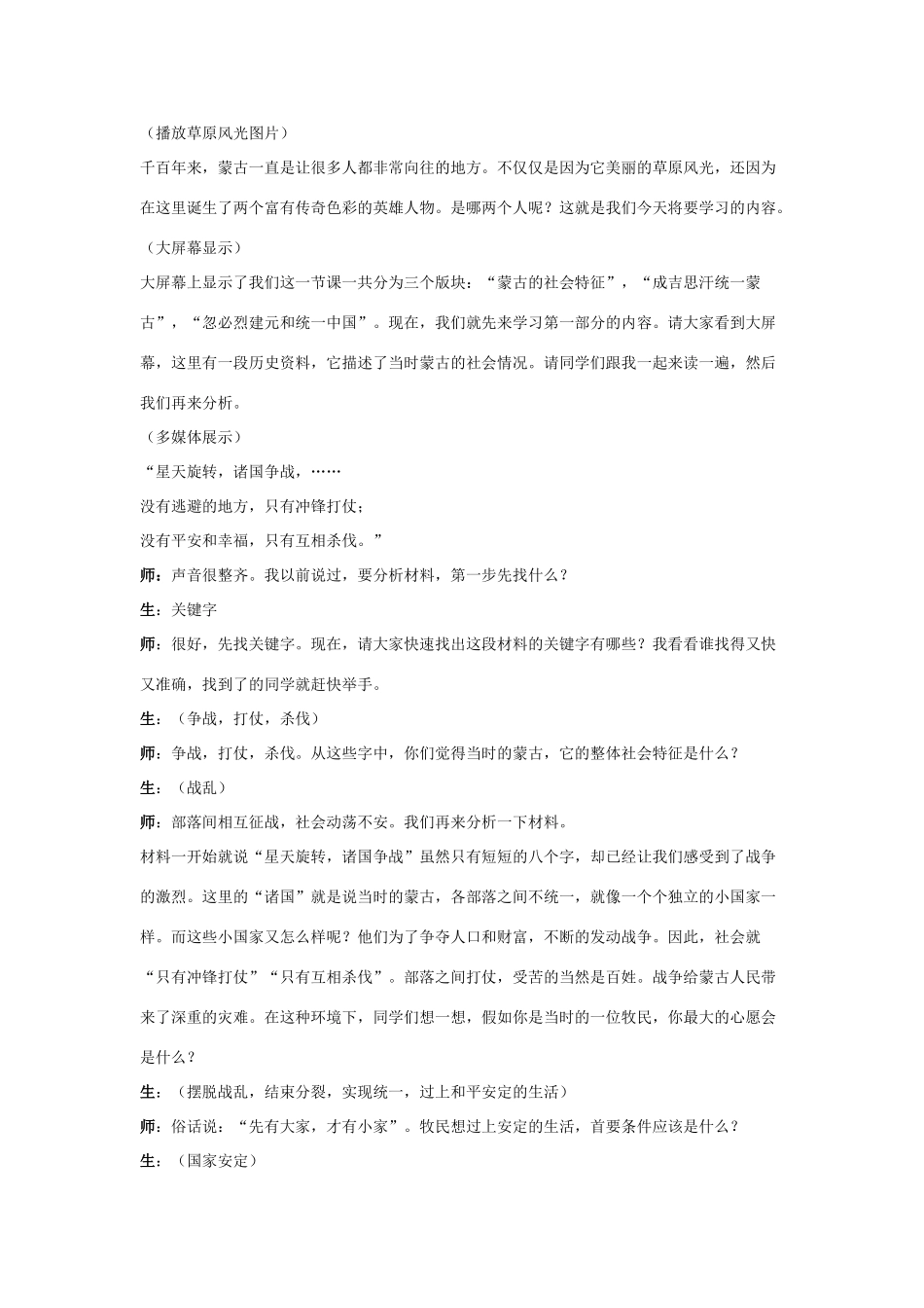 《成吉思汗与忽必烈》教学设计3_第2页