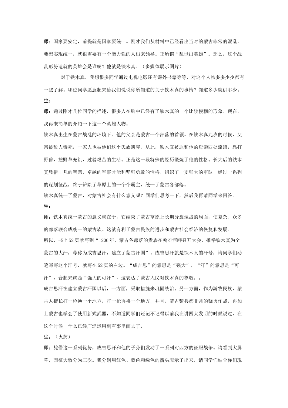 《成吉思汗与忽必烈》教学设计3_第3页