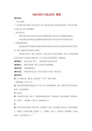 《成吉思汗与忽必烈》教学设计3