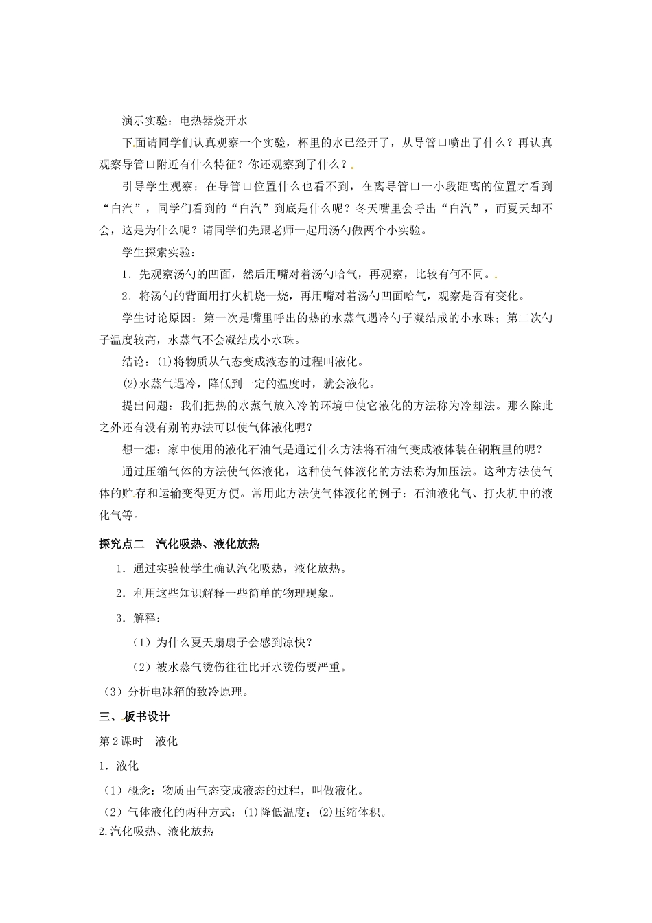 八年级物理上册 4.2 探究汽化和液化的特点 第2课时 液化教案 粤教沪版-粤教沪版初中八年级上册物理教案_第2页