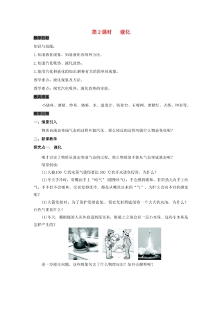 八年级物理上册 4.2 探究汽化和液化的特点 第2课时 液化教案 粤教沪版-粤教沪版初中八年级上册物理教案