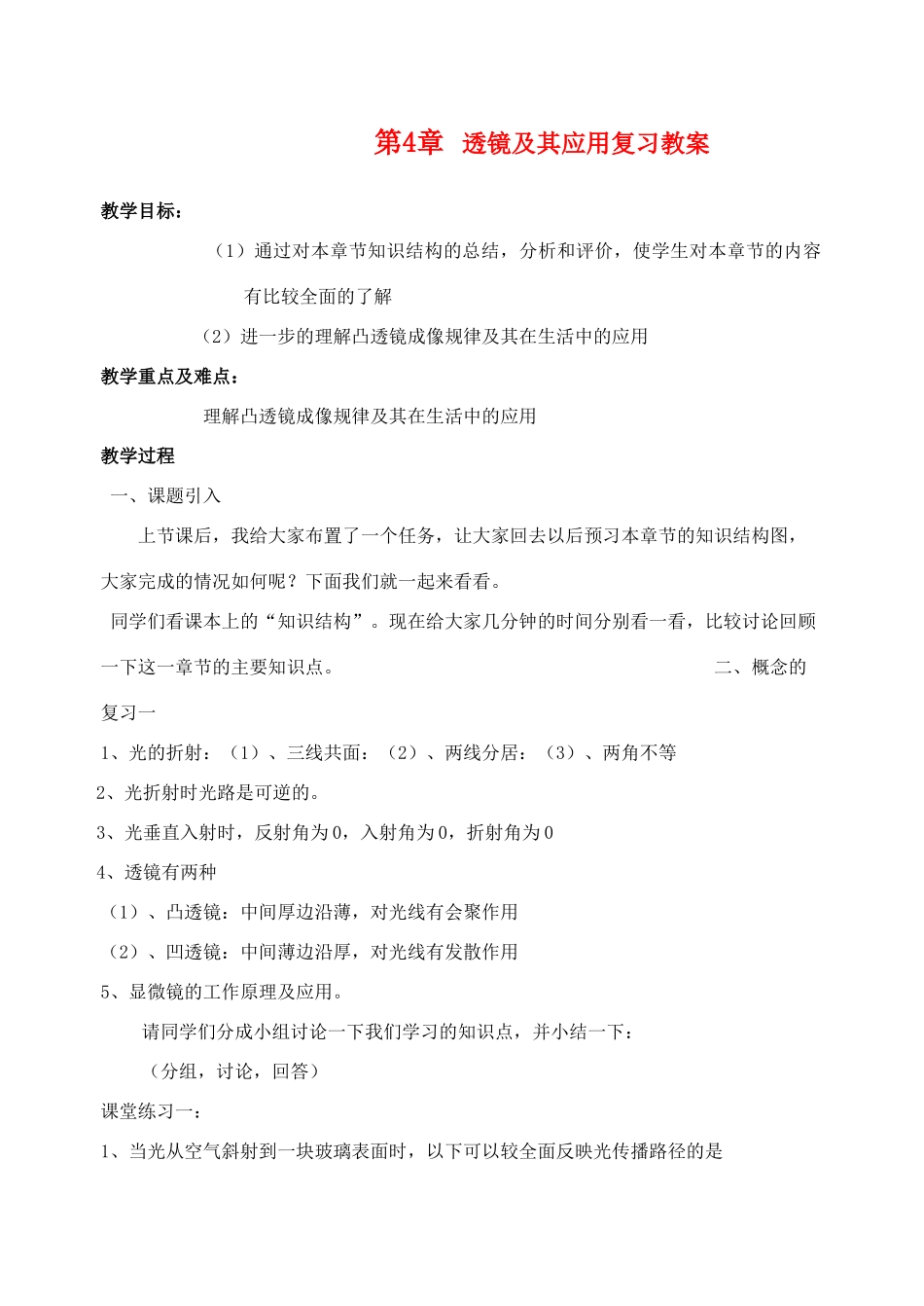 八年级物理上册 第四章 光的折射 透镜复习教案 苏科版_第1页