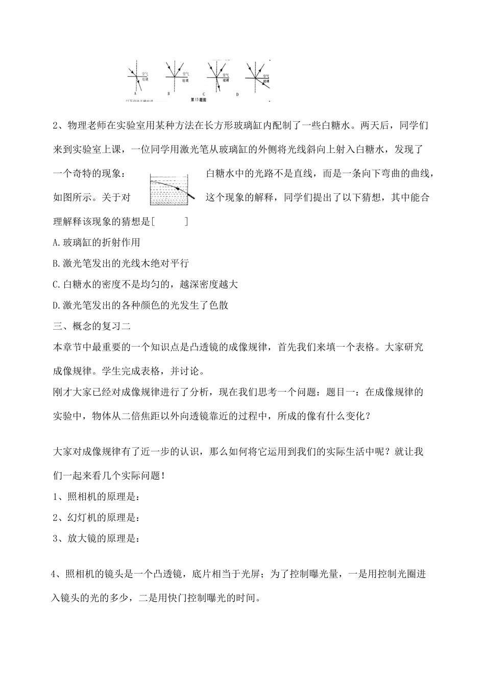 八年级物理上册 第四章 光的折射 透镜复习教案 苏科版_第2页