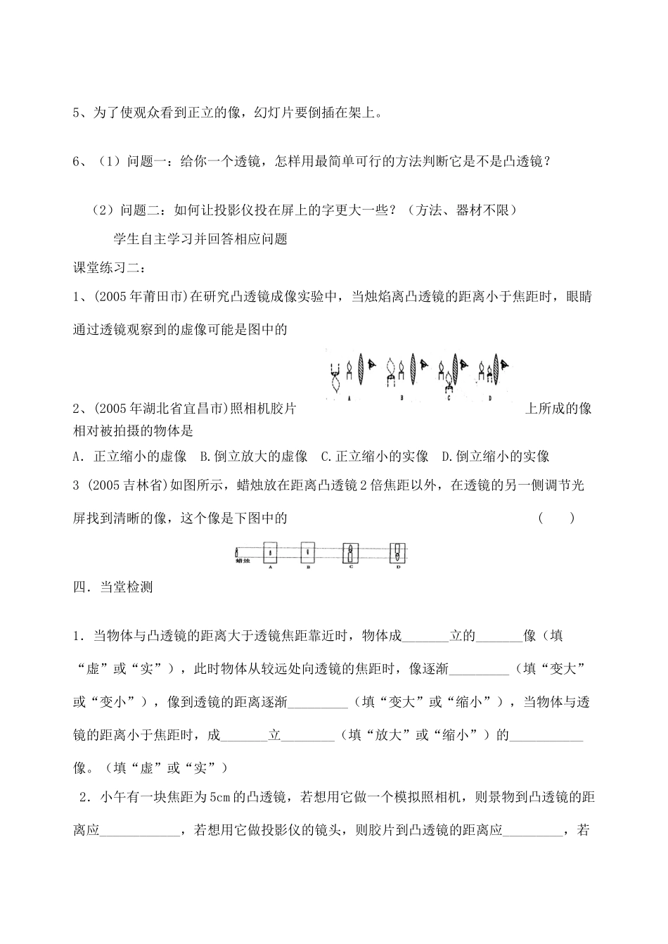 八年级物理上册 第四章 光的折射 透镜复习教案 苏科版_第3页