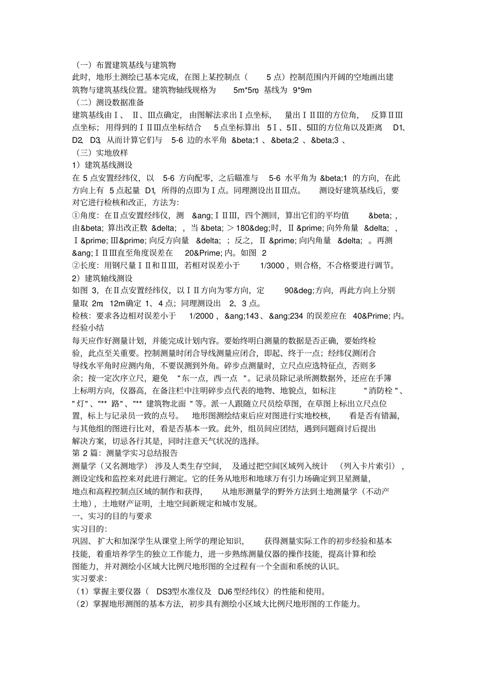 2015测量实习总结剖析_第2页