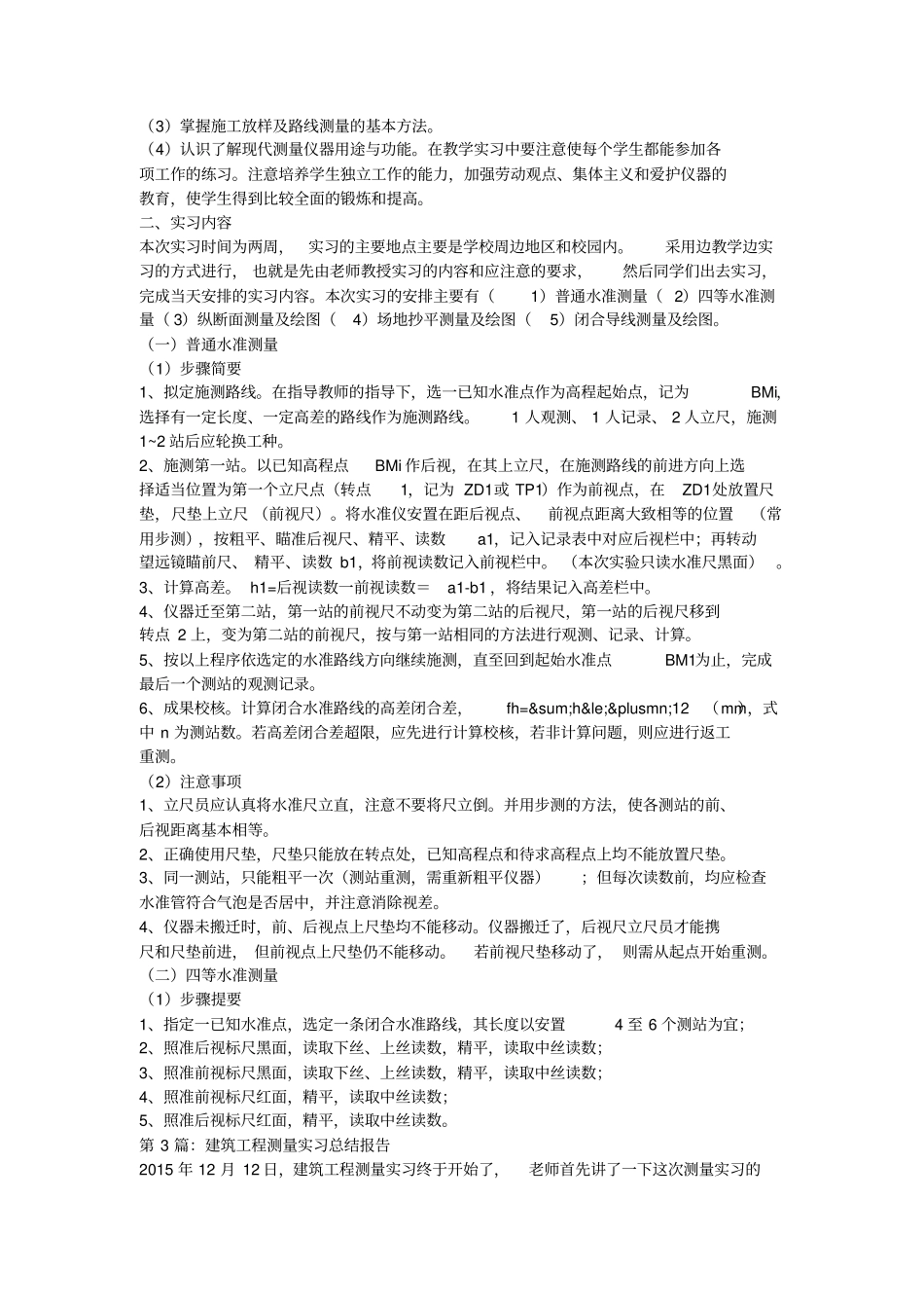 2015测量实习总结剖析_第3页