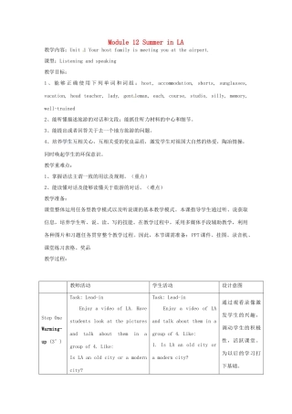 九年级英语上册 Module 12 Summer in LA Unit 1 Your host family is meeting you at the airport教案 外研版-外研版初中九年级上册英语教案