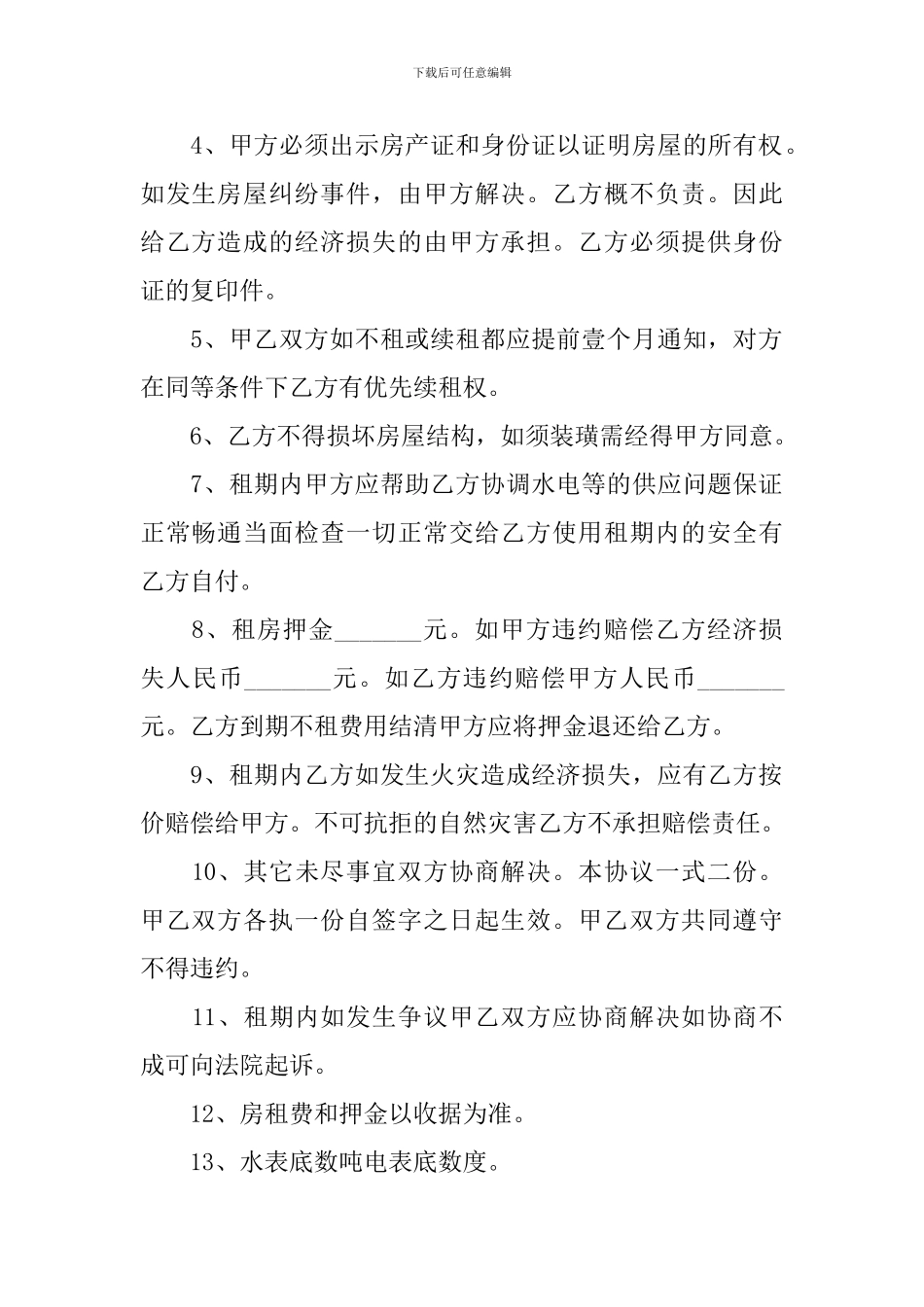 2024年个人房屋出租合同协议书范文_第2页